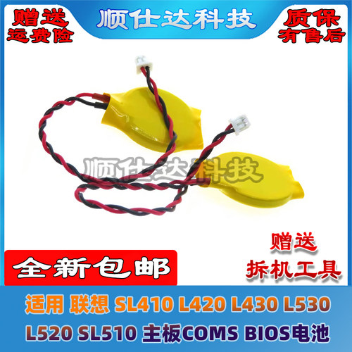 适用 联想 SL410 L420 L430 L530 L520 SL510 主板COMS BIOS电池