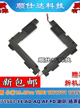 适用小米15.6Pro TIMI TM1701 181501 171501-FE/AQ 喇叭 扬声器
