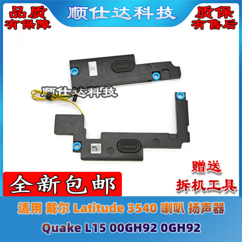 适用 戴尔 Latitude 3540 喇叭 扬声器 Quake L15 00GH92 0GH92