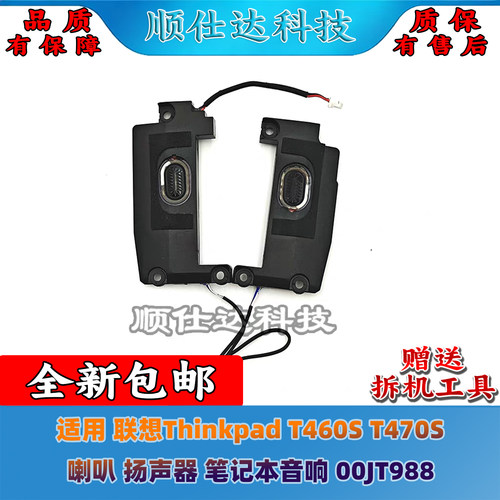 T460ST470S喇叭扬声器00JT988