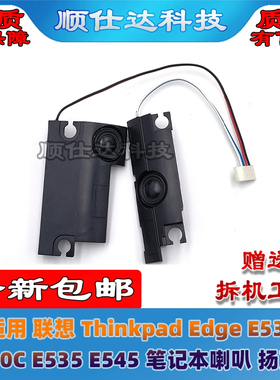 适用联想Thinkpad Edge E530 E530C E535 E545 笔记本扬声器 喇叭