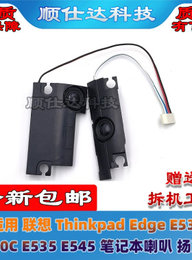E530CE535E545喇叭扬声器