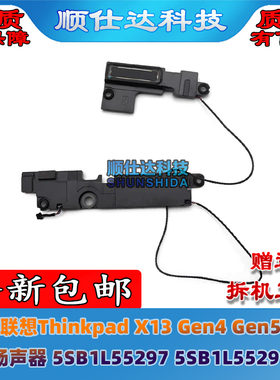 适用 联想Thinkpad X13 Gen4 Gen5 喇叭 5SB1L55297 5SB1L55299