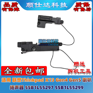 适用 联想Thinkpad X13 Gen4 Gen5 喇叭 5SB1L55297 5SB1L55299