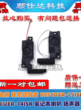 适用联想Lenovo 拯救者 Rescuer 14ISK 15ISK 喇叭 扬声器 音响