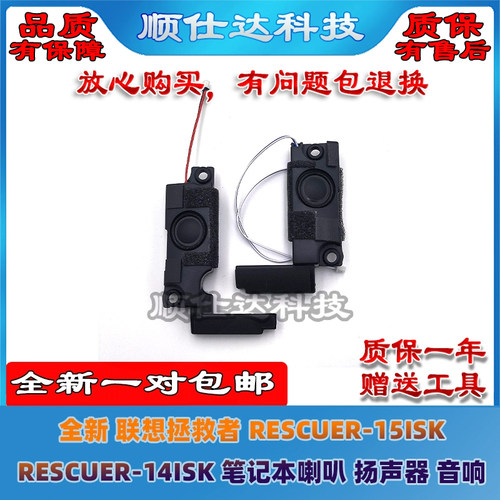 拯救者Rescuer14ISK15ISK喇叭