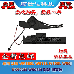 适用华硕 VM580L W518L W508L W50J DX992M W508M 喇叭 扬声器