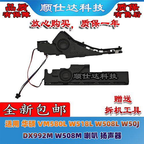 VM580LW518LW508LDX992M喇叭