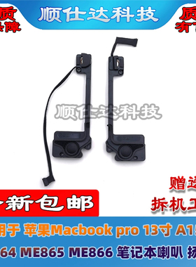 适用于苹果Macbook pro 13寸A1502 ME864 ME865 ME866喇叭 扬声器