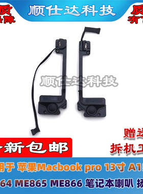 A1502ME864ME865ME866喇叭