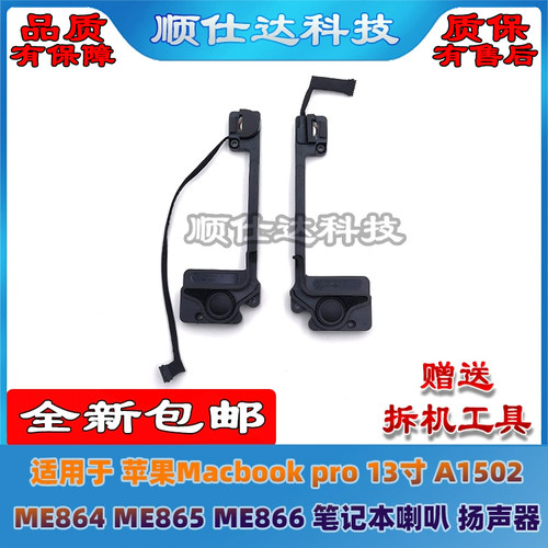 A1502ME864ME865ME866喇叭