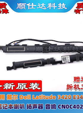 适用 戴尔Dell Latitude 3420 E3420 喇叭 扬声器 音响 CN0C402X