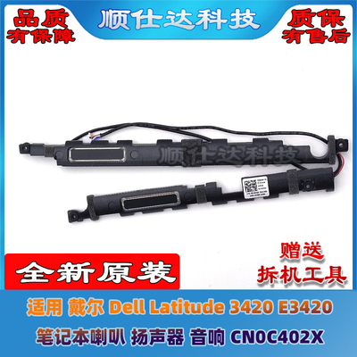 适用 戴尔Dell Latitude 3420 E3420 喇叭 扬声器 音响 CN0C402X
