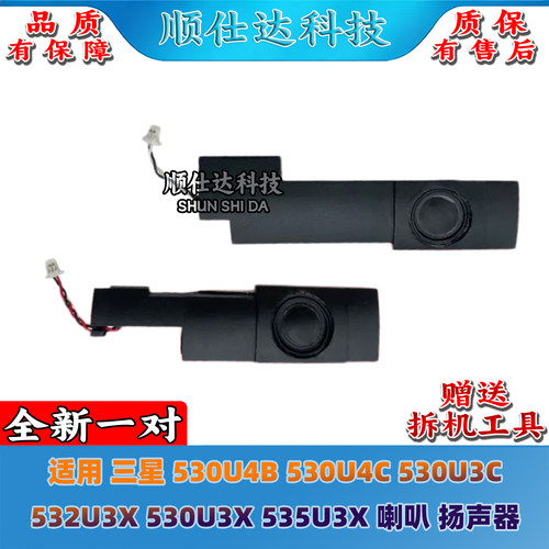 适用三星530U4B 530U4C 530U3C 532U3X 530U3X 535U3X喇叭 扬声器