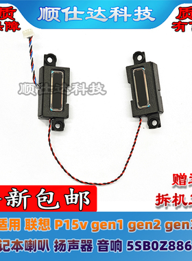适用 联想 P15v gen1 gen2 gen3 喇叭 扬声器 音响 5SB0Z88669