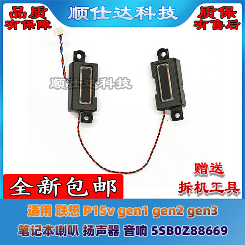 适用 联想 P15v gen1 gen2 gen3 喇叭 扬声器 音响 5SB0Z88669