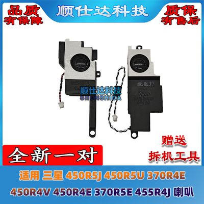 三星450R5J/U450R4V/E/J喇叭