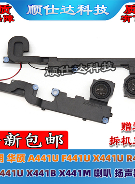 适用华硕A441U F441U X441U R414 K441U X441B X441M 喇叭 扬声器