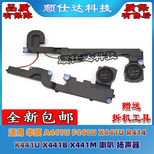 适用华硕A441U F441U X441U R414 K441U X441B X441M 喇叭 扬声器
