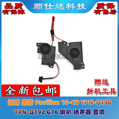 15-CDTPN-Q190TPN-Q192喇叭