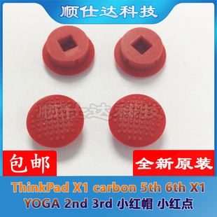 5th 6th 小红帽 小红点 3rd carbon 2nd 适用ThinkPad YOGA