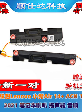 小新Air14+ACN14ITL2021喇叭