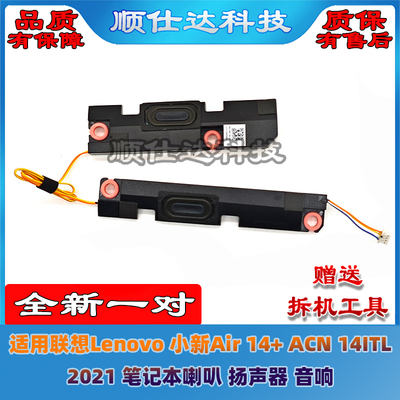 小新Air14+ACN14ITL2021喇叭