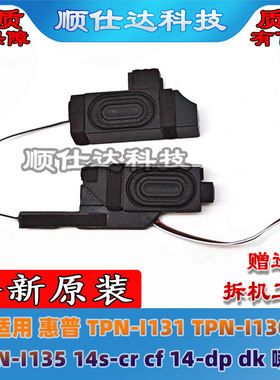 惠普 TPN-I131 TPN-I130 TPN-I136 14s-cr cf 14-dp dk 喇叭