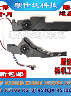 适用华硕 X550LD X550LC X550CC X550JX  R510V R510J 喇叭