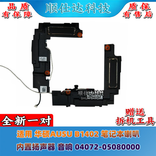 适用 戴尔 latitude 9420 E9420 笔记本喇叭 扬声器 音响 0F5KGW