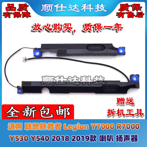 20182019款Y7000喇叭扬声器