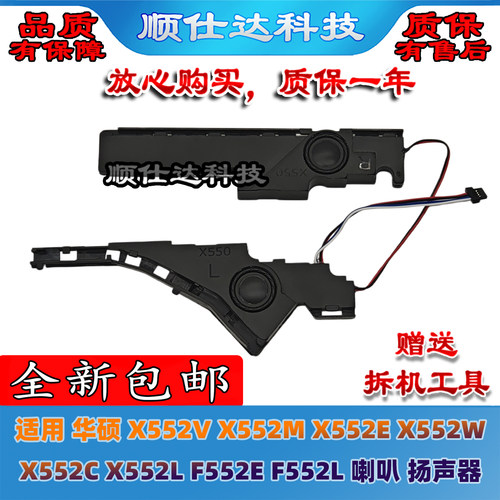 X552C/E/M/WX552WF552E/L喇叭