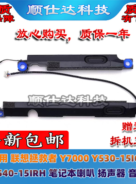 适用联想拯救者 Y7000 Y530-15ICH Y540-15IRH  81LB 喇叭 扬声器