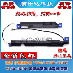 15ICH Y540 15IRH 适用联想拯救者 喇叭 Y530 81LB 扬声器 Y7000