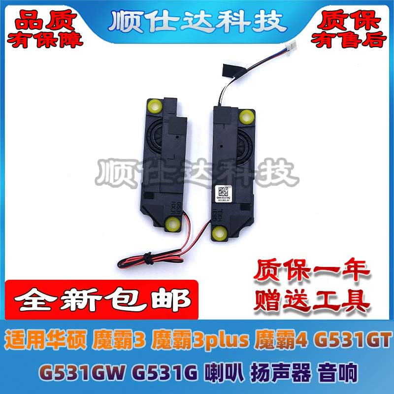 G531GTG531GWG531G喇叭扬声器