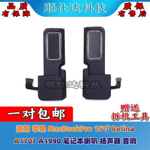 适用苹果MacBookPro 15寸 Retina  A1707 A1990 喇叭 扬声器 音响