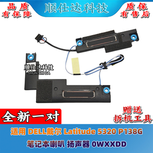 适用 DELL戴尔 Latitude 5320 P138G 笔记本喇叭 扬声器 0WXXDD