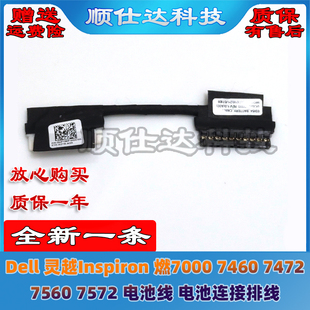 N3583 V3583 N3581 V3480 V3401电池线排线0HFYMP N3490 Dell戴尔