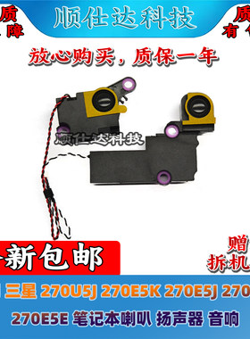 适用三星 270U5J 270E5K 270E5J 270E5U 270E5E 喇叭 扬声器 音响