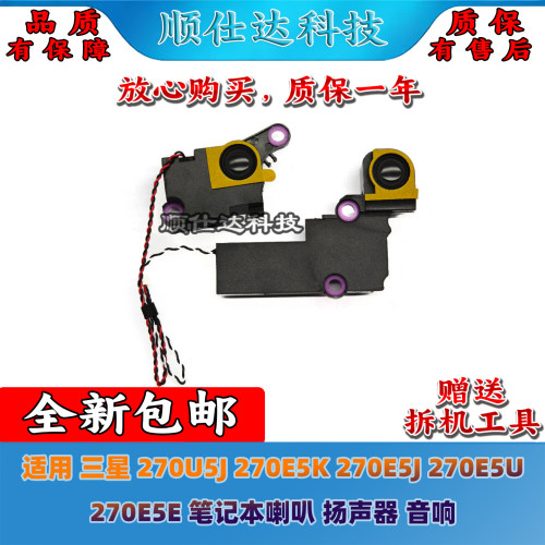 适用三星 270U5J 270E5K 270E5J 270E5U 270E5E 喇叭 扬声器 音响