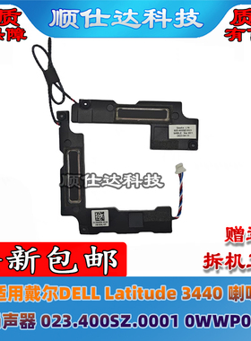 适用戴尔DELL Latitude 3440 喇叭 扬声器 023.400SZ.0001 0WWP0M