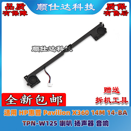适用HP/惠普Pavilion X360 14M 14-BA TPN-W125 喇叭 扬声器 音响
