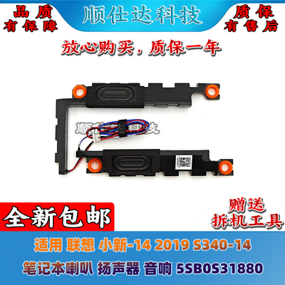 小新-142019S340-14喇叭扬声器