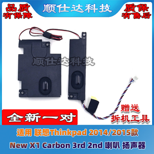 New 喇叭 2014 扬声器 2nd 15款 3rd 适用联想Thinkpad Carbon