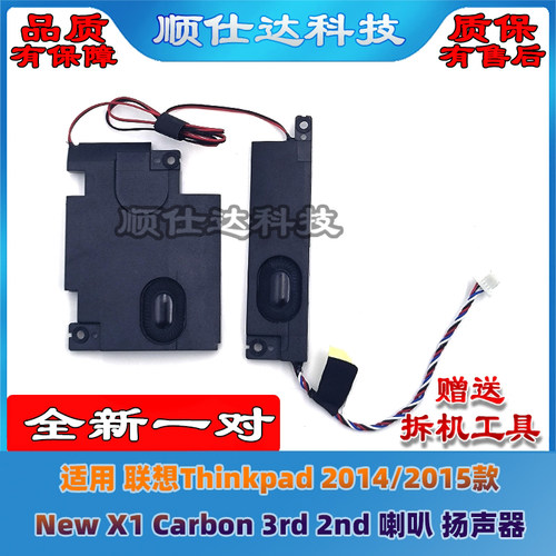 联想NewX1Carbon3rd2nd喇叭