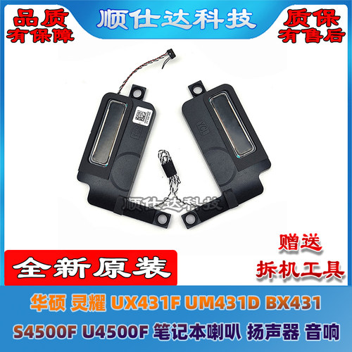 UX431FUM431DBX431U4500F喇叭