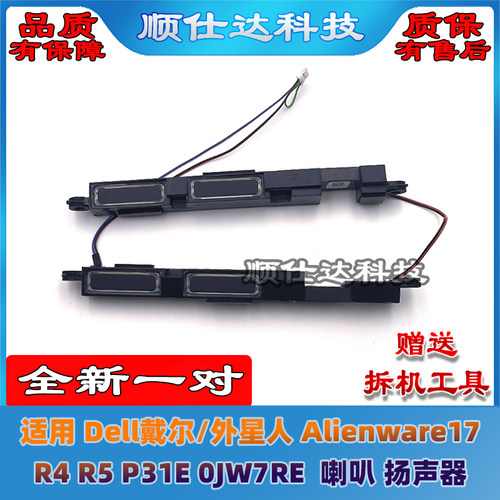 Alienware17R4R5喇叭低音炮
