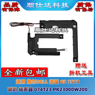 适用 戴尔DELL 游匣 G3 3579 喇叭 扬声器 074T23 PK23000W200
