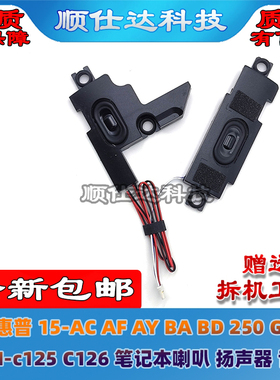 适用惠普15-AC AF AY BA BD 250 G4 G5 TPN-C125 C126喇叭 扬声器