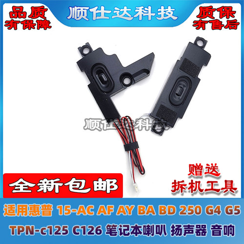 15-AC/AF/AY/BA/BDTPN-C125喇叭